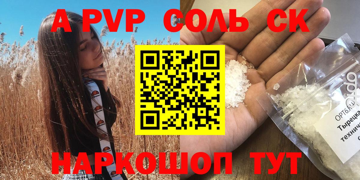 Alfa_PVP VHQ  Вход с VPN  Альфа ПВП кристаллы  Усолье-Сибирское 
