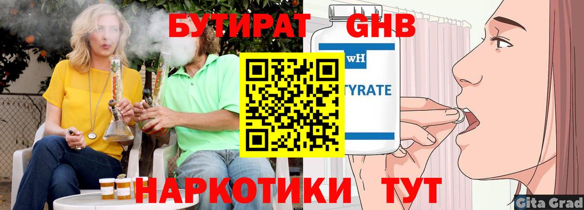 Бутират оксибутират  Вход с VPN  Усолье-Сибирское 