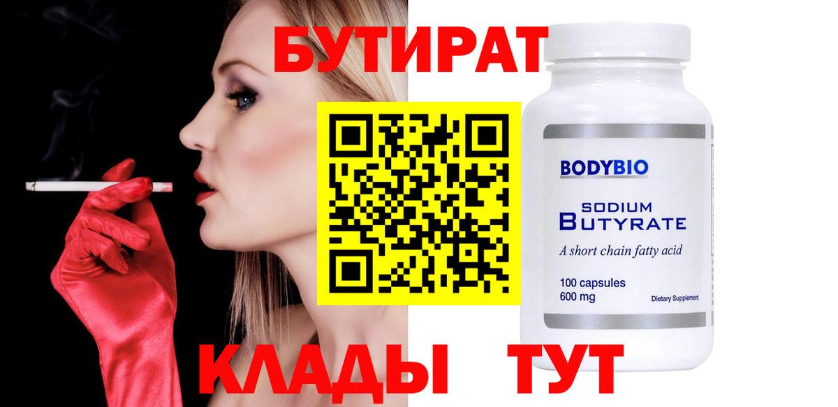 БУТИРАТ жидкий экстази Усолье-Сибирское