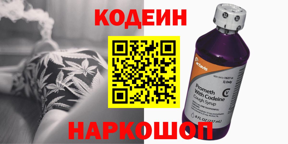 Кодеин напиток Lean (лин)  Кодеин напиток Lean (лин)  Вход с VPN  Усолье-Сибирское 