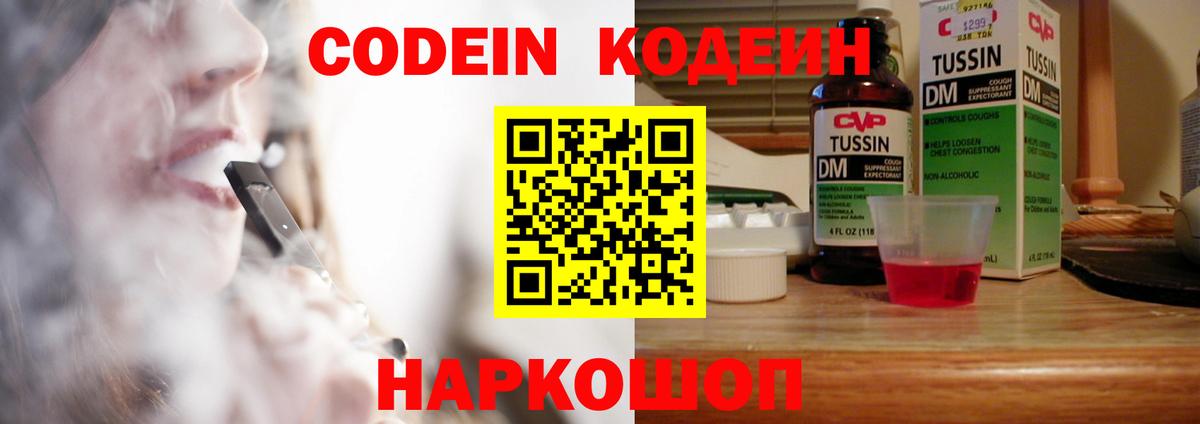Кодеиновый сироп Lean Purple Drank Усолье-Сибирское